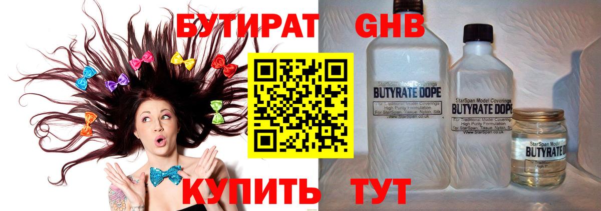 БУТИРАТ BDO 33% Губкин