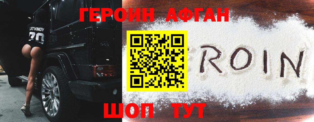 Героин афганец  Вход с VPN  Губкин 