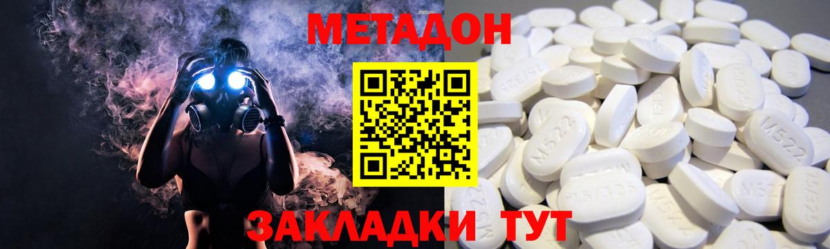 МЕТАДОН кристалл Губкин