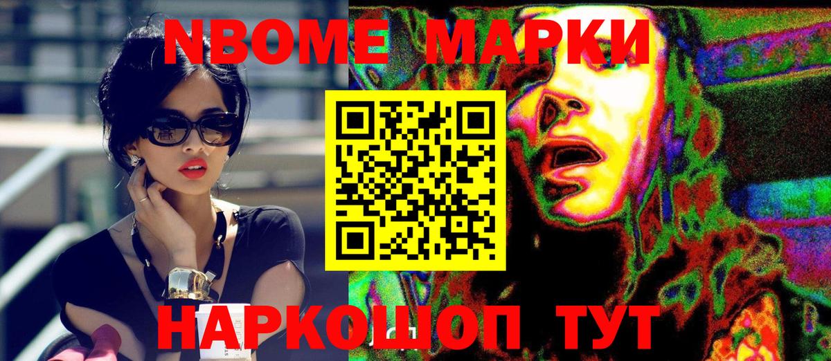 Марки 25I-NBOMe 1,5мг Губкин