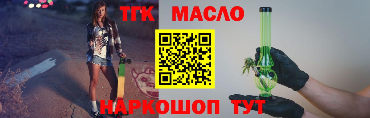 ТГК концентрат  Вход с VPN  Губкин 